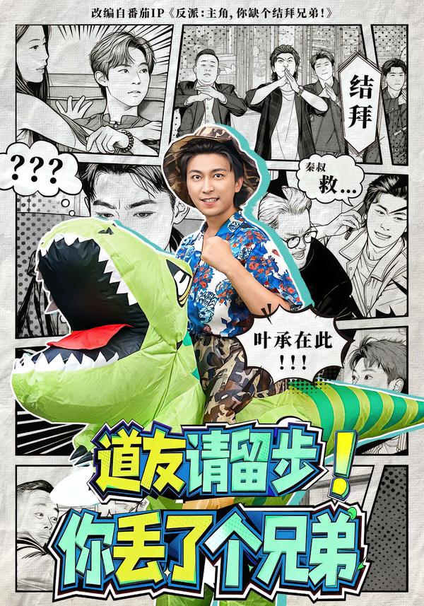 道友请留步！你丢了个兄弟