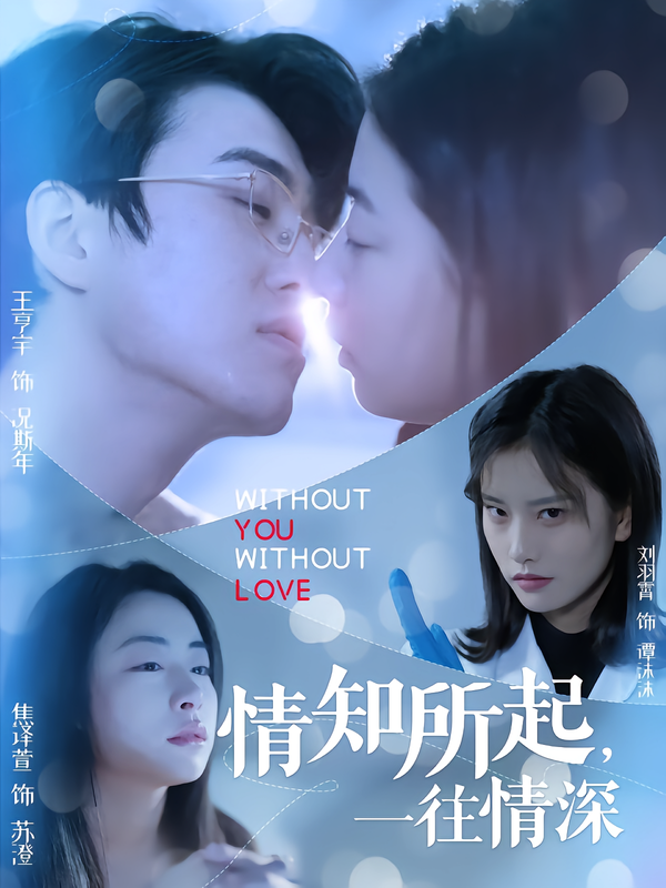 情知所起，一往情深