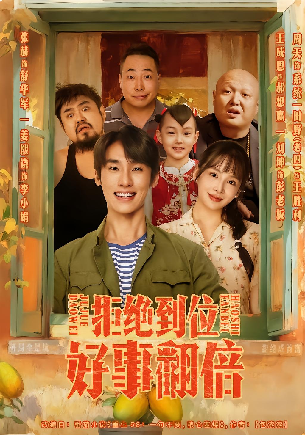 拒绝到位，好事翻倍