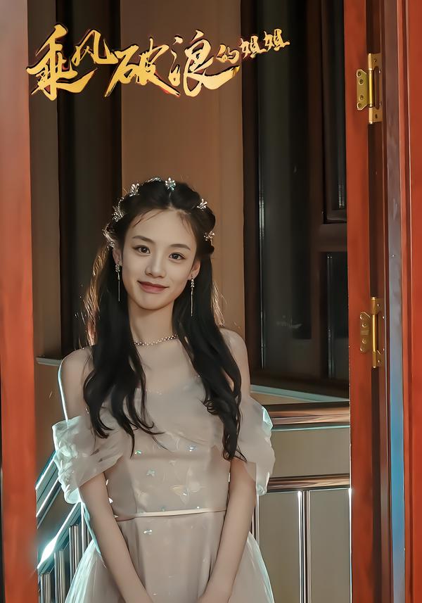 乘风破浪的姐姐