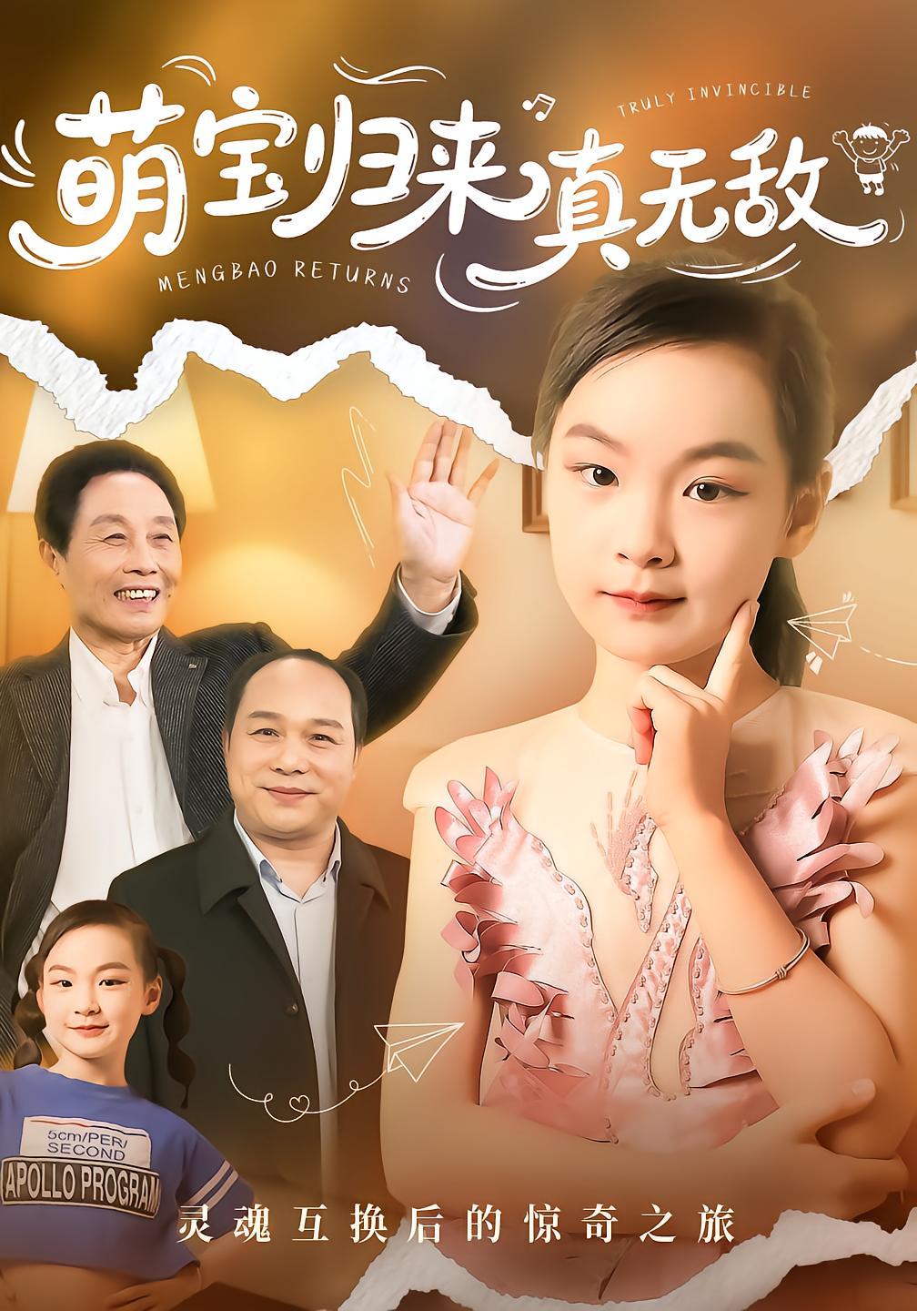 萌宝归来真无敌