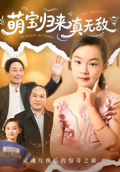 萌宝归来真无敌