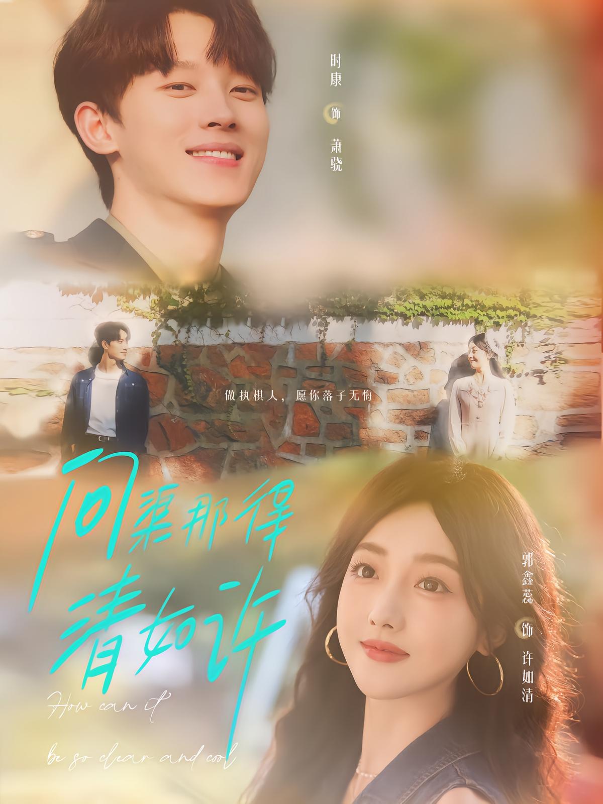 问渠那得清如许