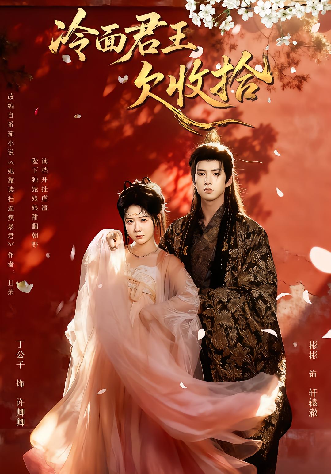 冷面君王欠收拾