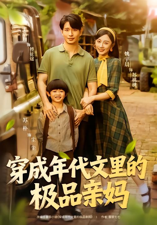 穿成年代文里的极品亲妈