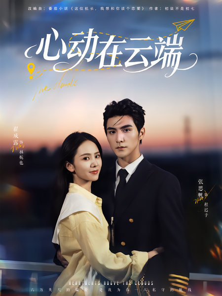 心动在云端