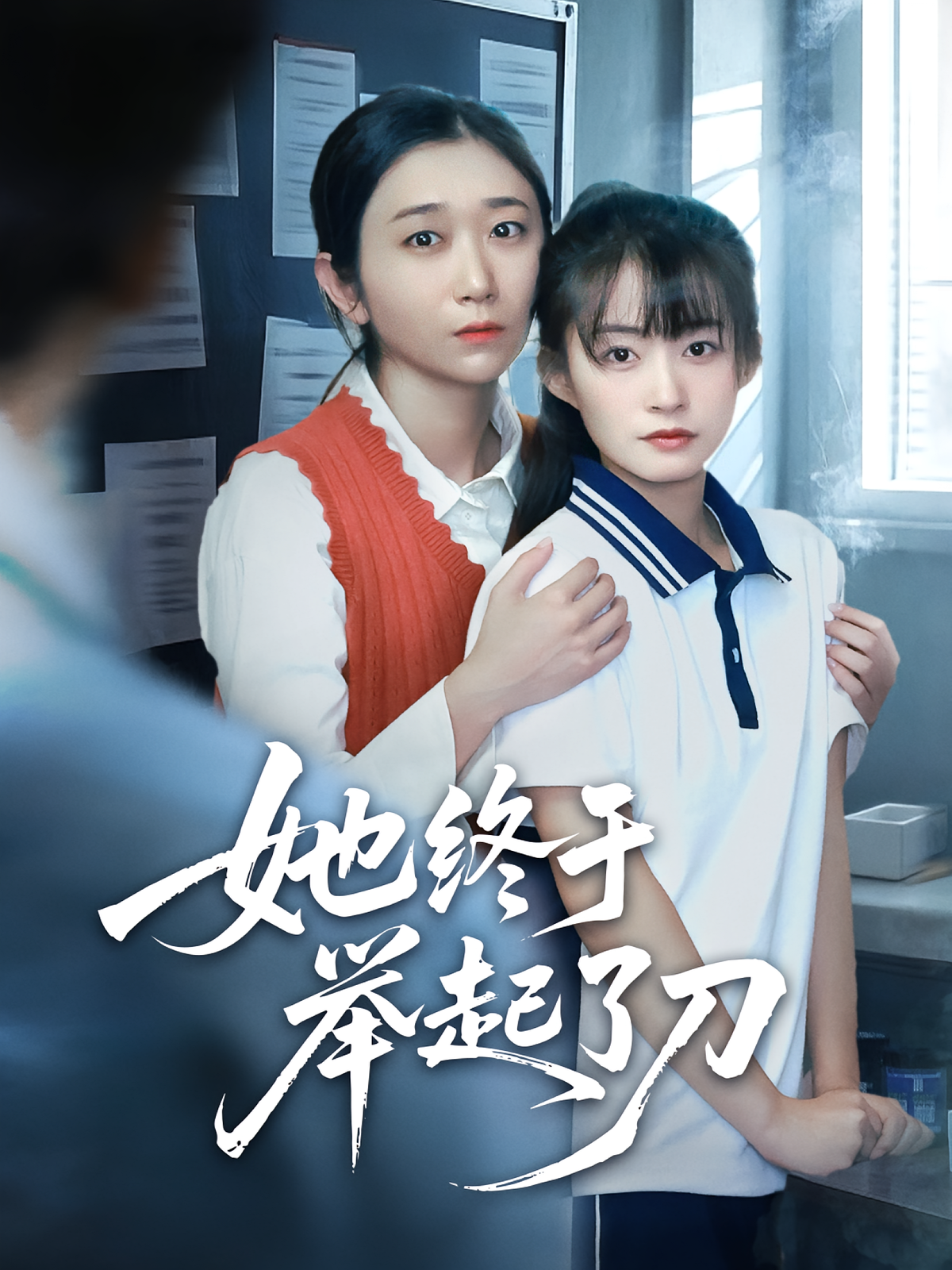 她终于举起了刀