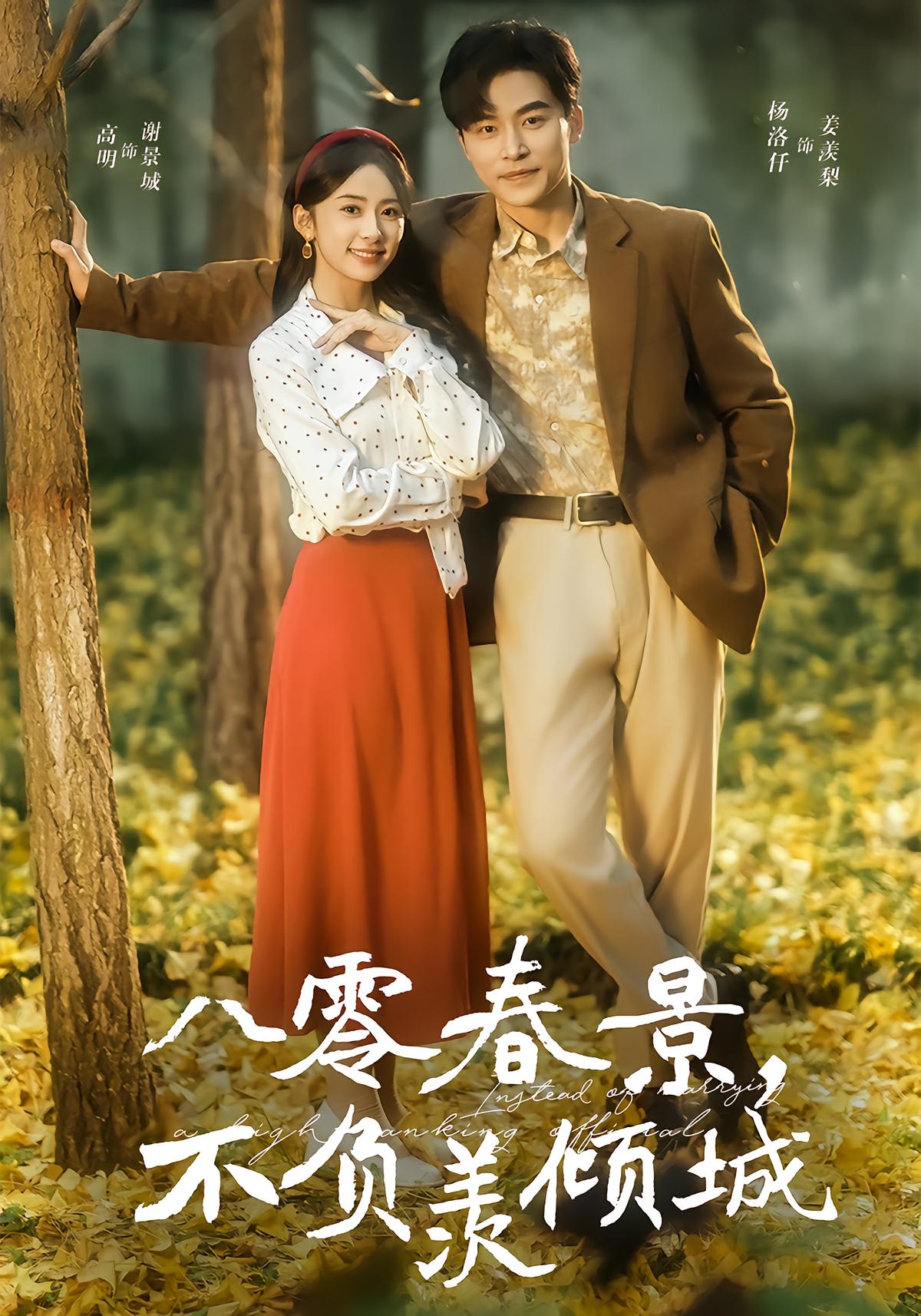 八零春景，不负羡倾城