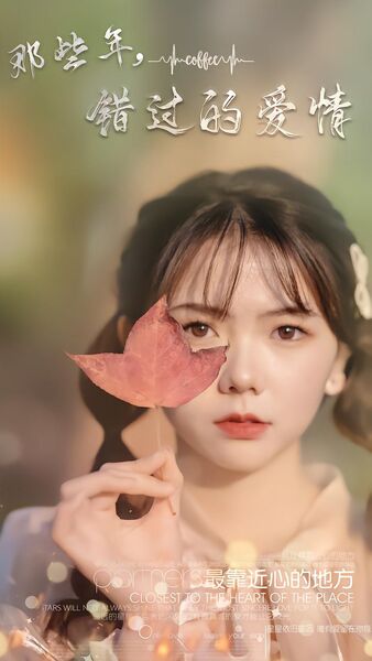 那些年，错过的爱情