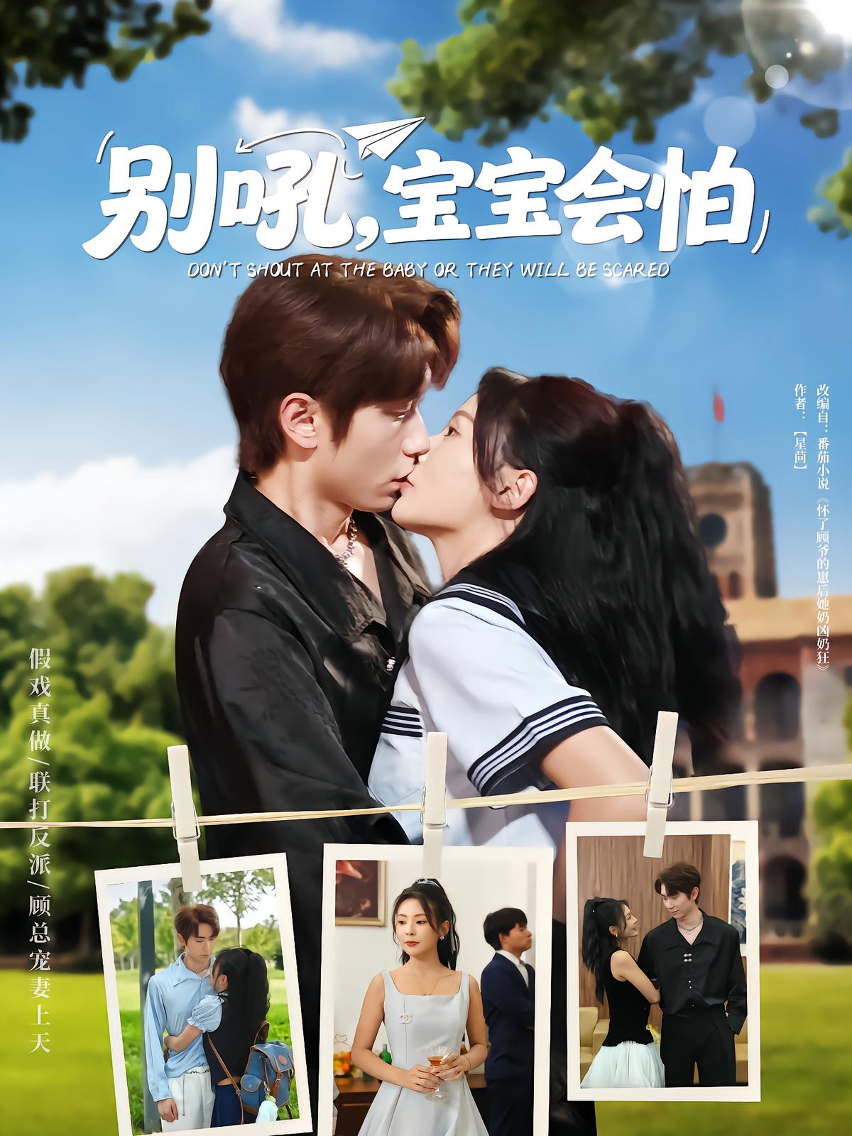 别吼，宝宝会怕