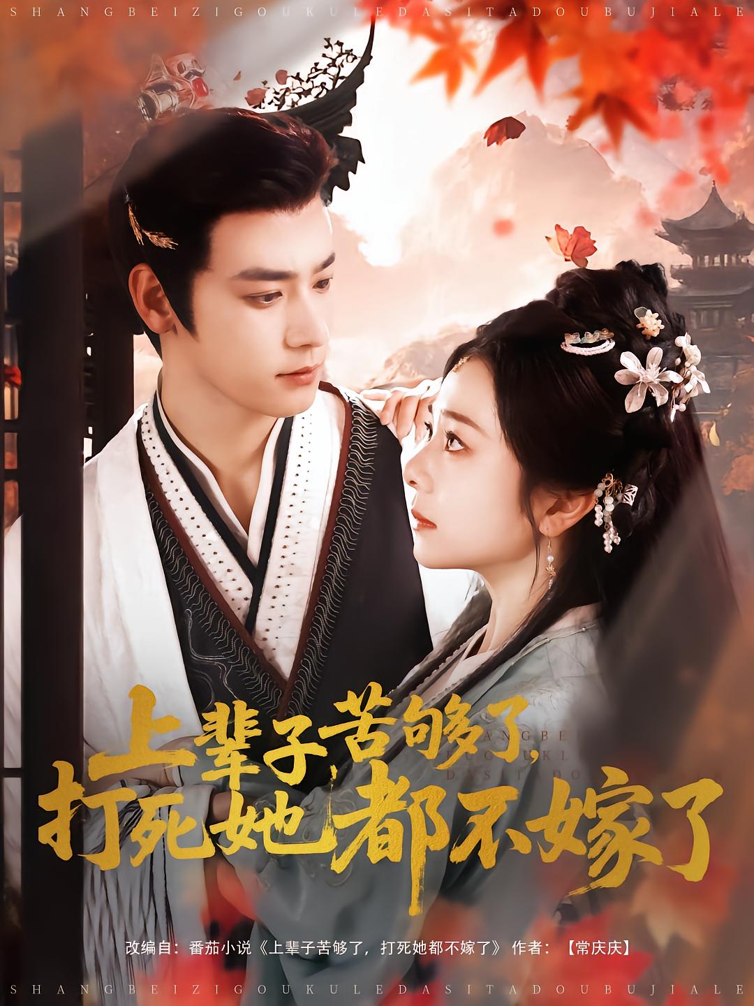 上辈子苦够了，打死她都不嫁了