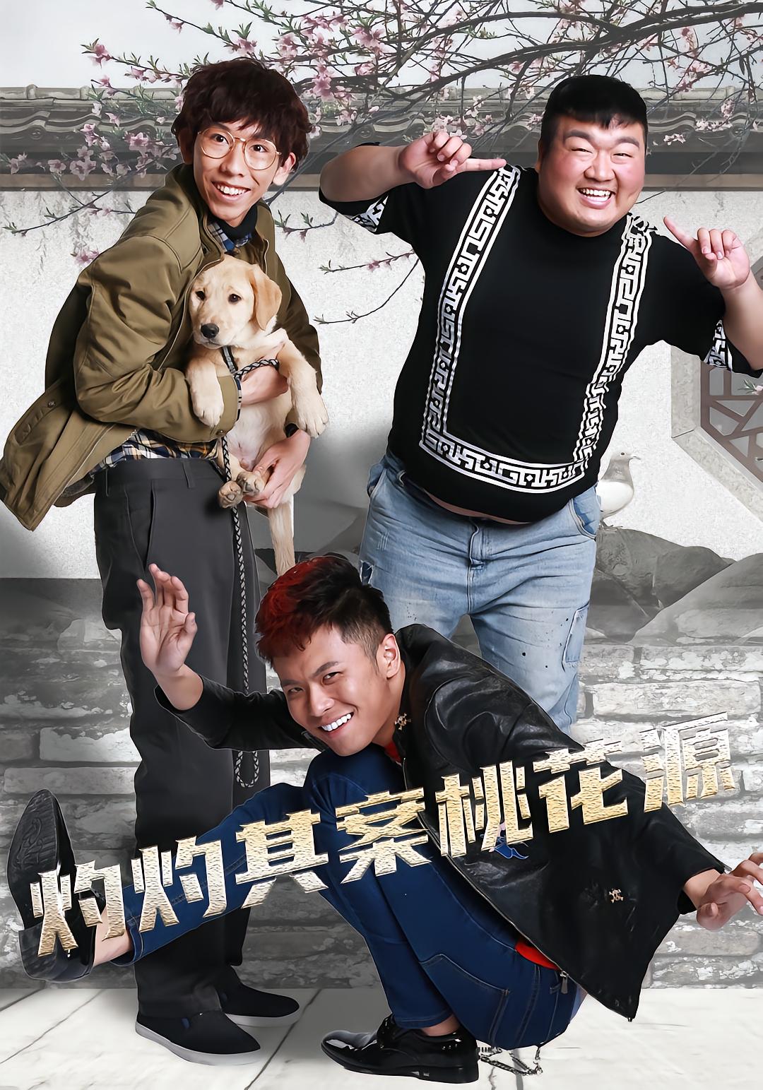 灼灼其案桃花源