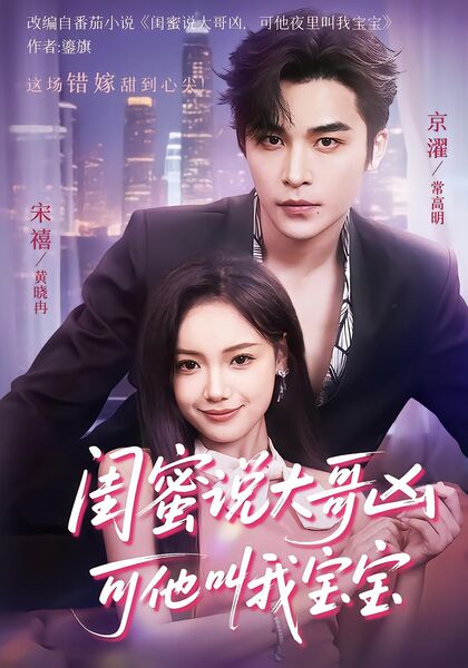 闺蜜说大哥凶可他叫我宝宝