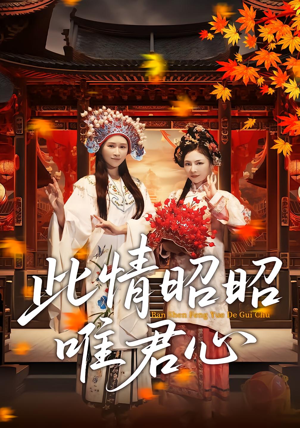 此情昭昭唯君心