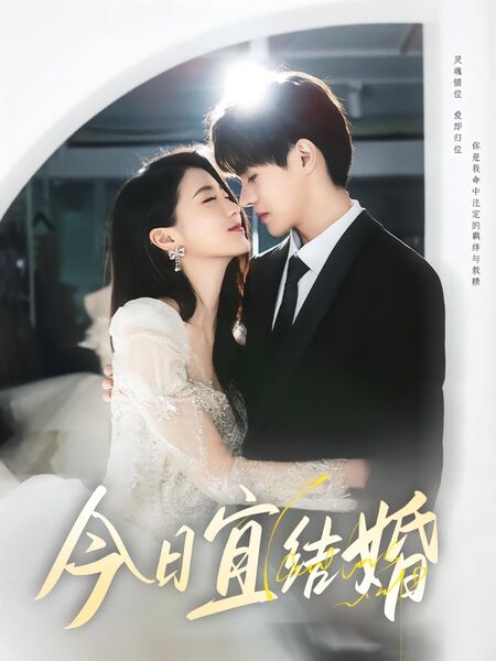 今日宜结婚