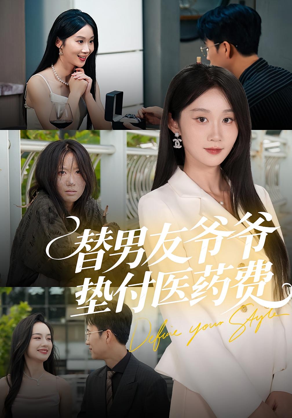 替男友爷爷垫付医药费