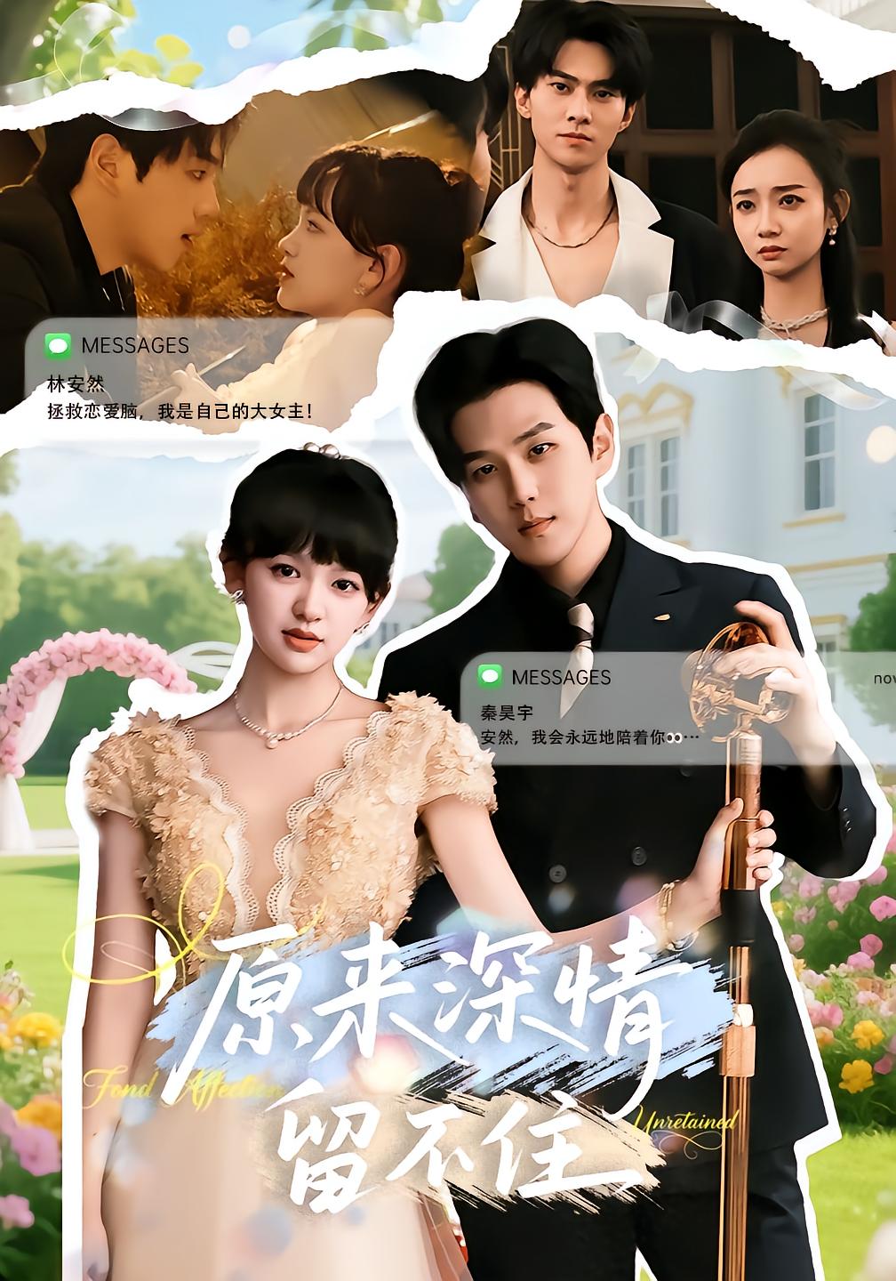 原来深情留不住