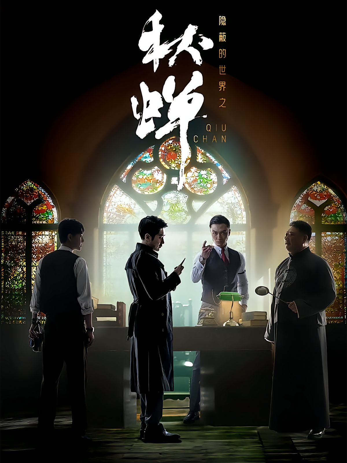 隐蔽的世界之秋蝉