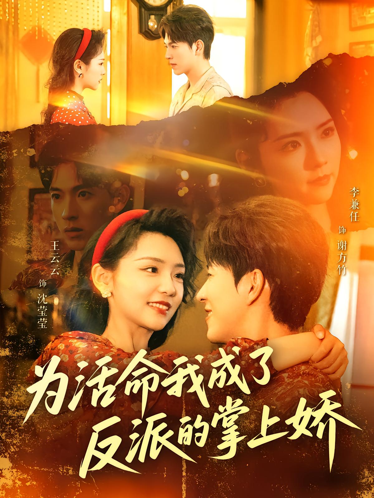 为活命我成了反派的掌上娇