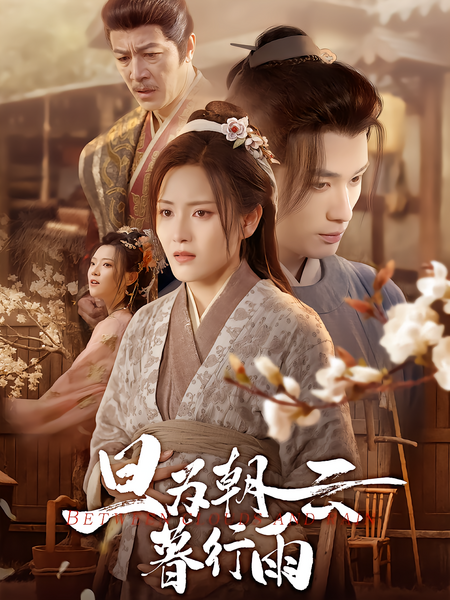 旦为朝云暮行雨