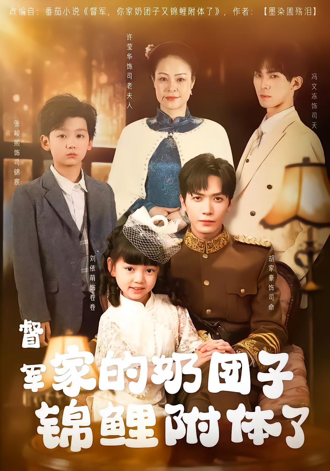 督军家的奶团子锦鲤附体了