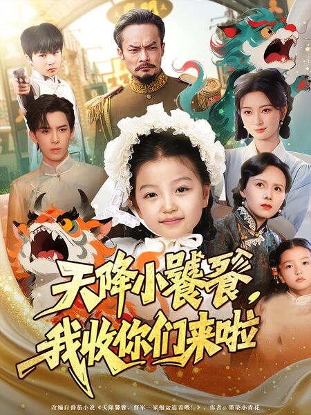 天降小饕餮，我收你们来啦