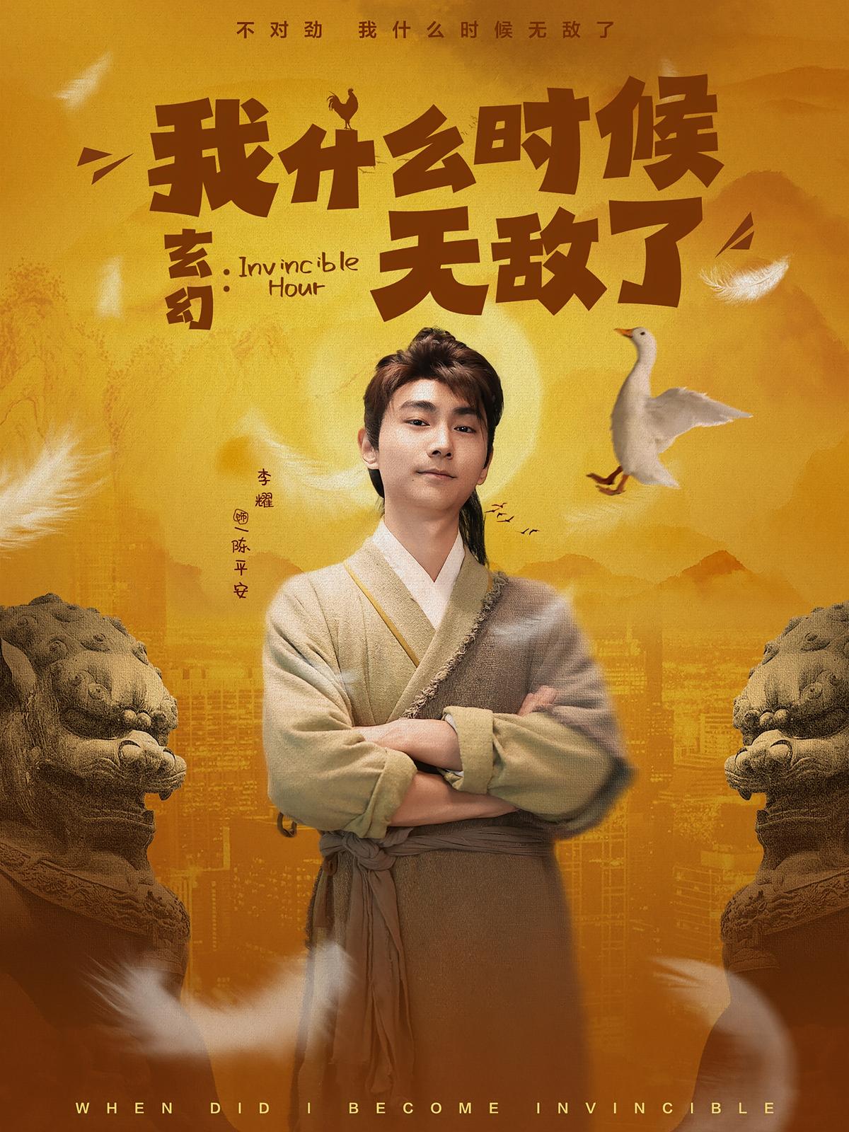 玄幻：我什么时候无敌了