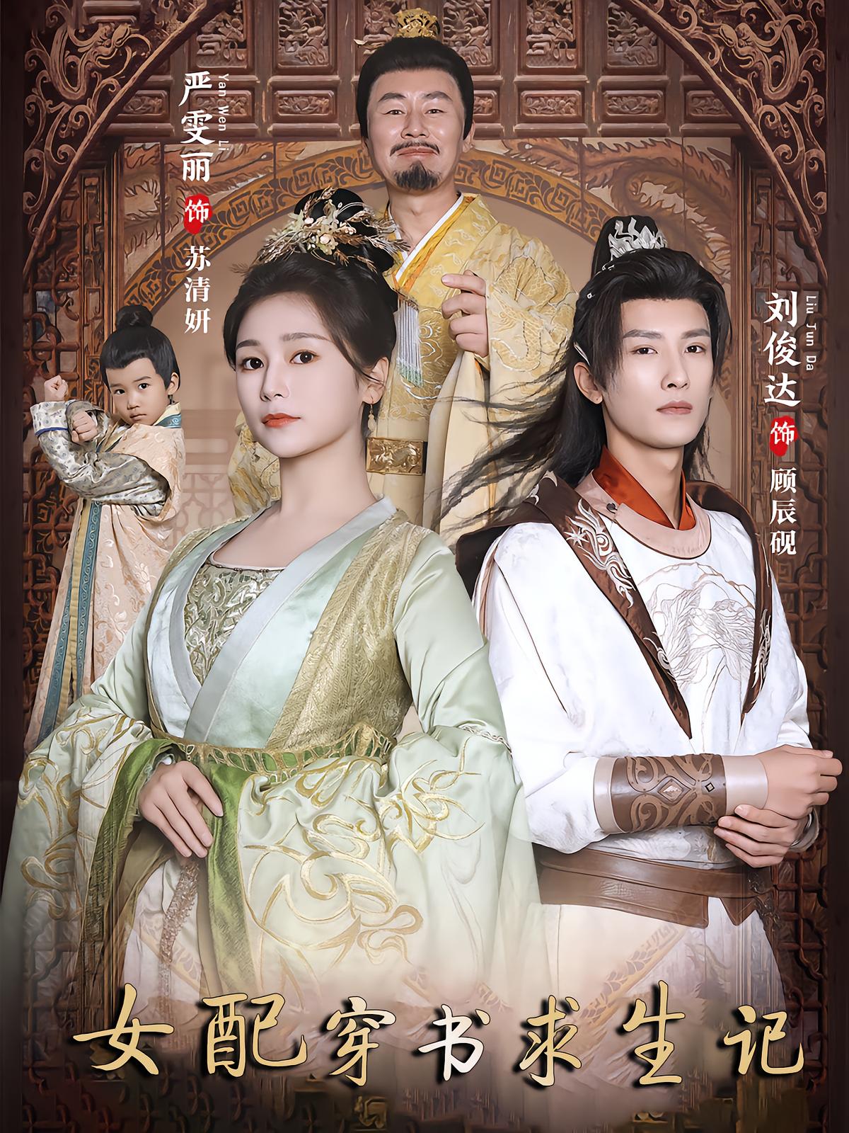 女配穿书求生记