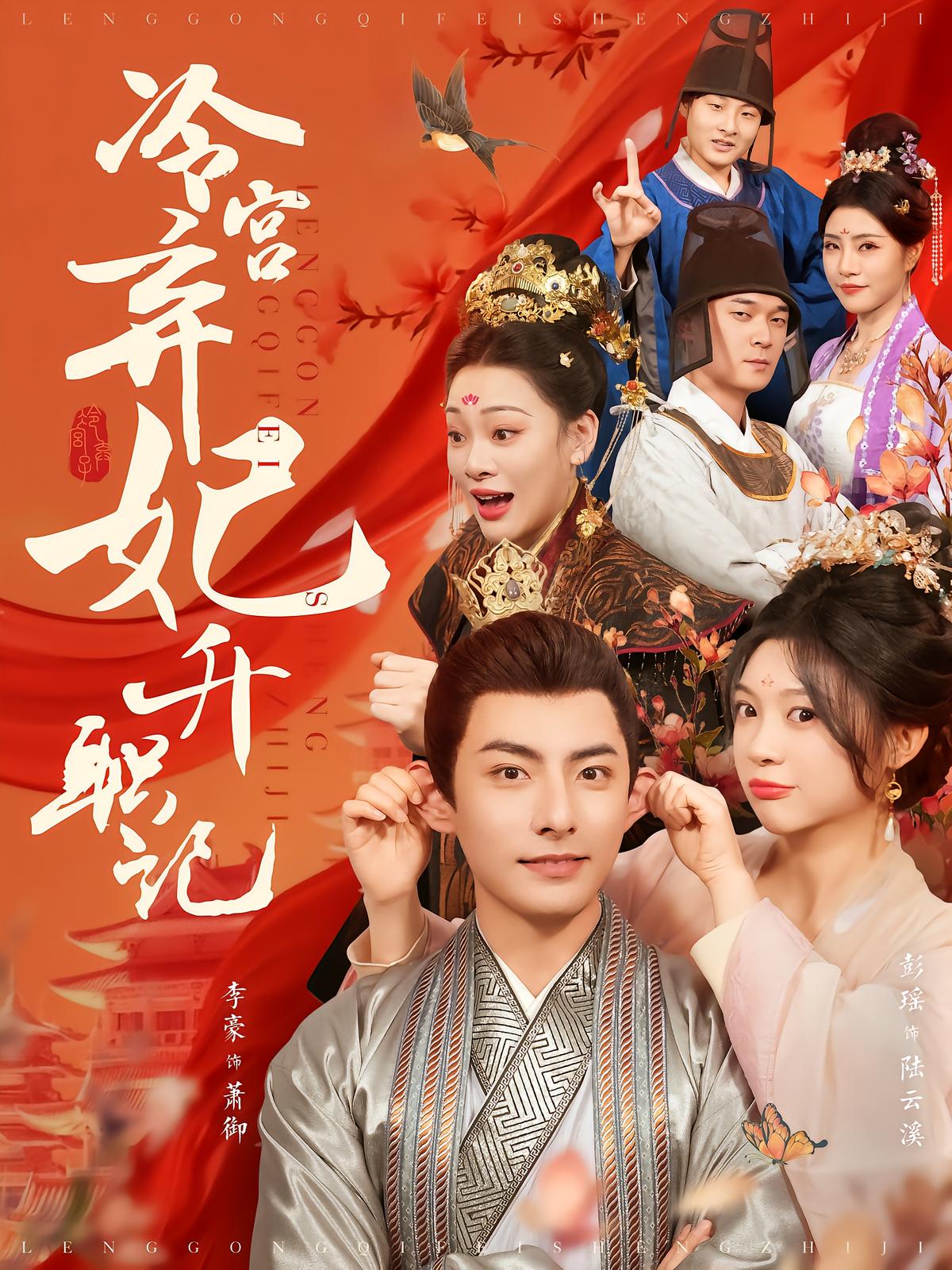 冷宫弃妃升职记