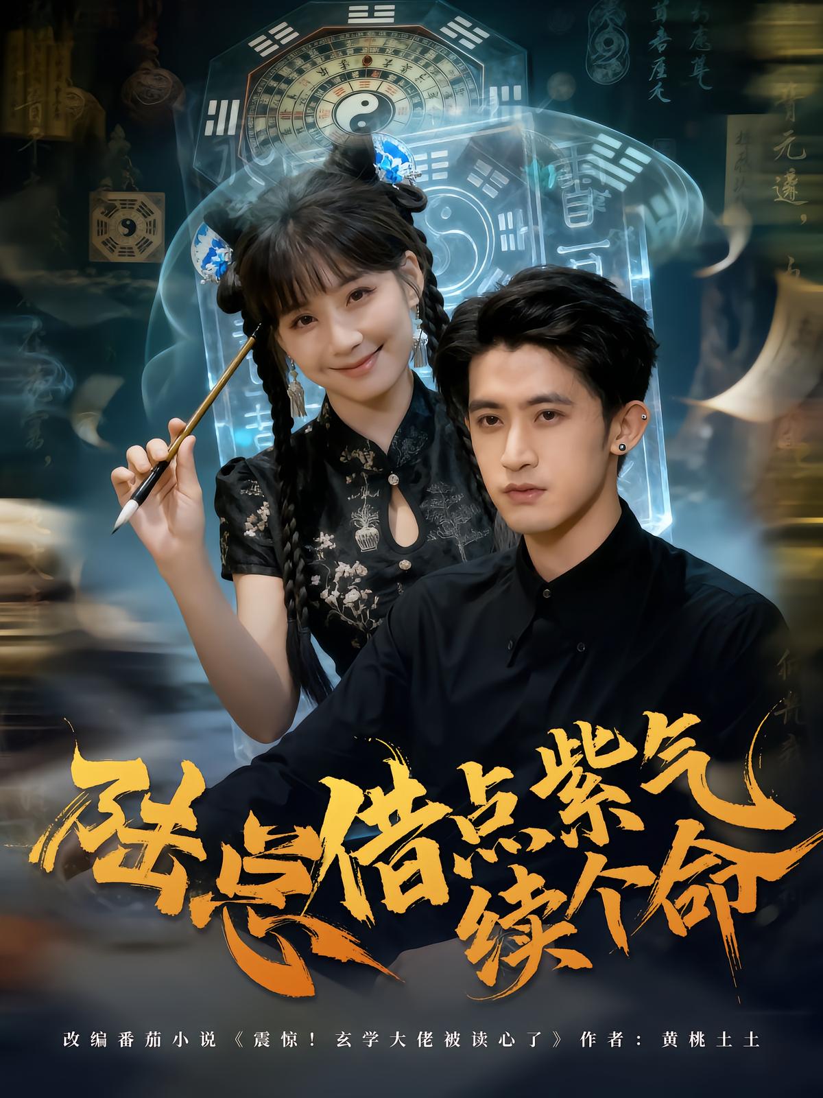 陆总借点紫气续个命