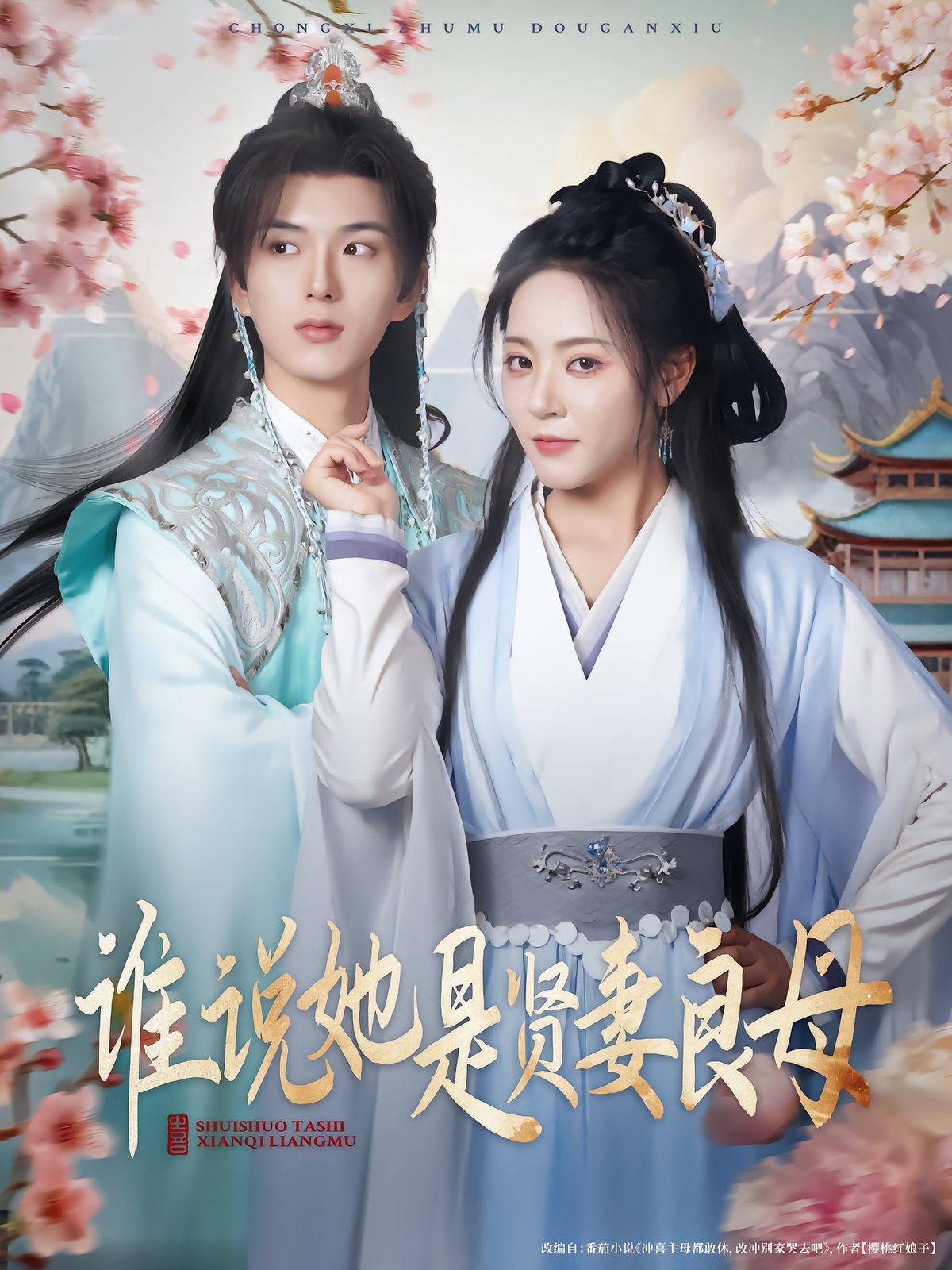 谁说她是贤妻良母