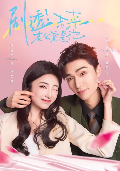 剧透！未来老公竟是他