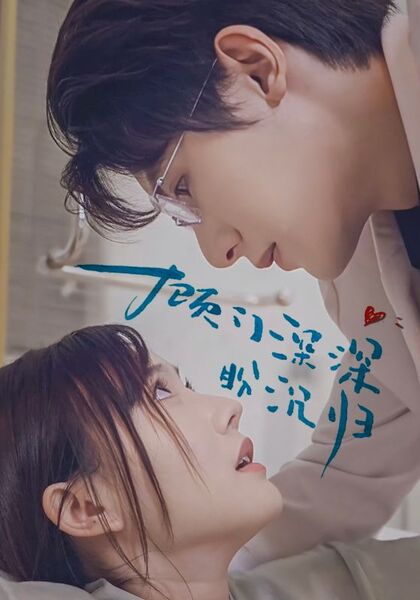 顾门深深盼沉归