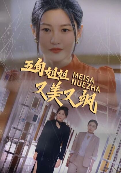 五旬姐姐又美又飒