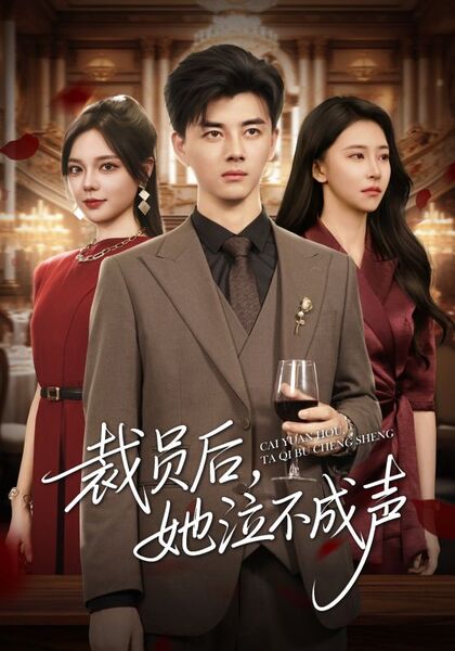 裁员后，她泣不成声