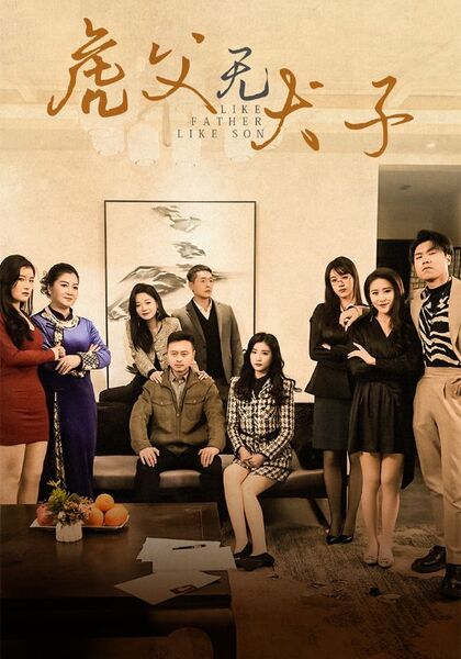 虎父无犬子
