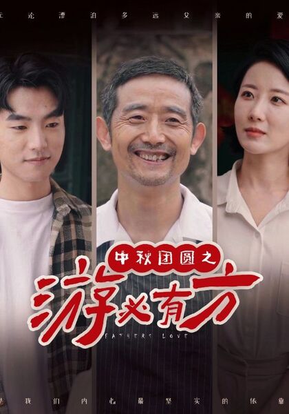 中秋团圆之游必有方