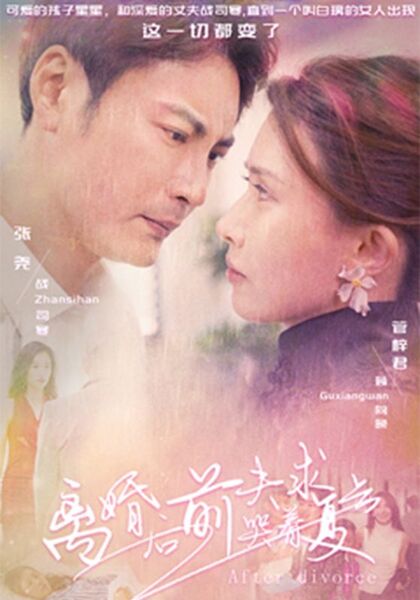 离婚后前夫哭着求复合