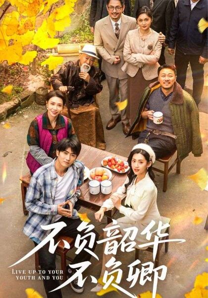 不负韶华不负卿